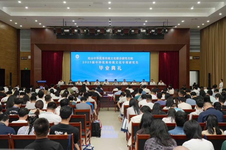 尼山中華優秀傳統文化聯合研究生院2025屆專項研究生畢業典禮舉行