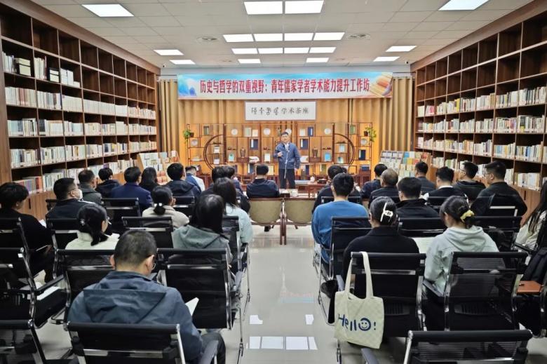 歷史與哲學的雙重視野：青年儒家學者學術能力提升工作坊在孟子研究院成功舉辦