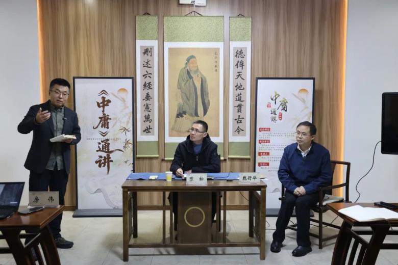 “《中庸》通講”第四講開講