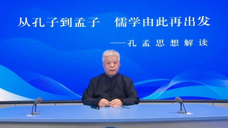 “從孔子到孟子，儒學由此再出發——孔孟思想解讀”講座：楊朝明教授主講《孔孟孝悌思想：歷史演進、人文內核與現代轉化》講錄概要